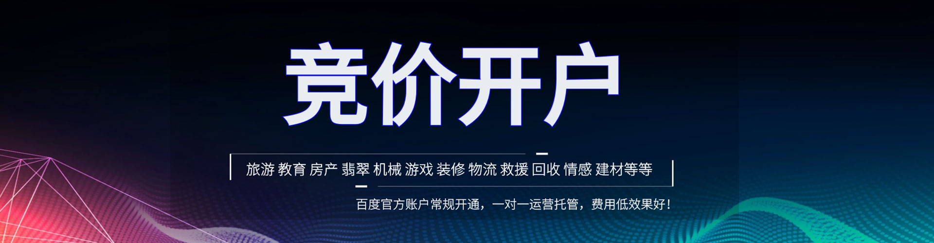 宁安推广竞价
